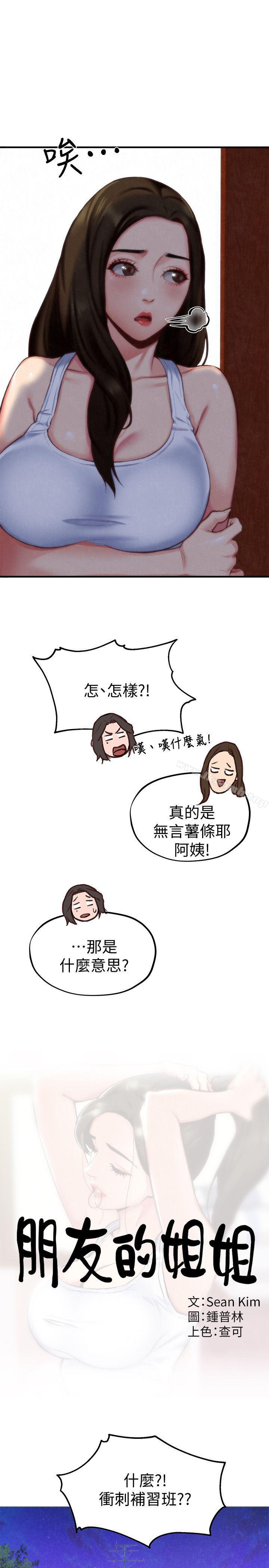 《朋友的姐姐》漫画 第7話-不要讓孩子們發現
