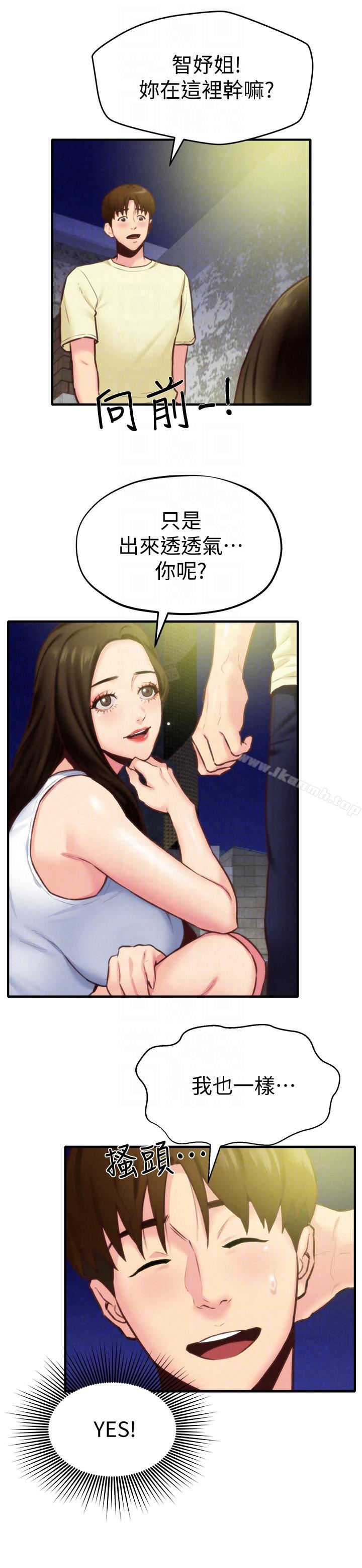 《朋友的姐姐》漫画 第7話-不要讓孩子們發現