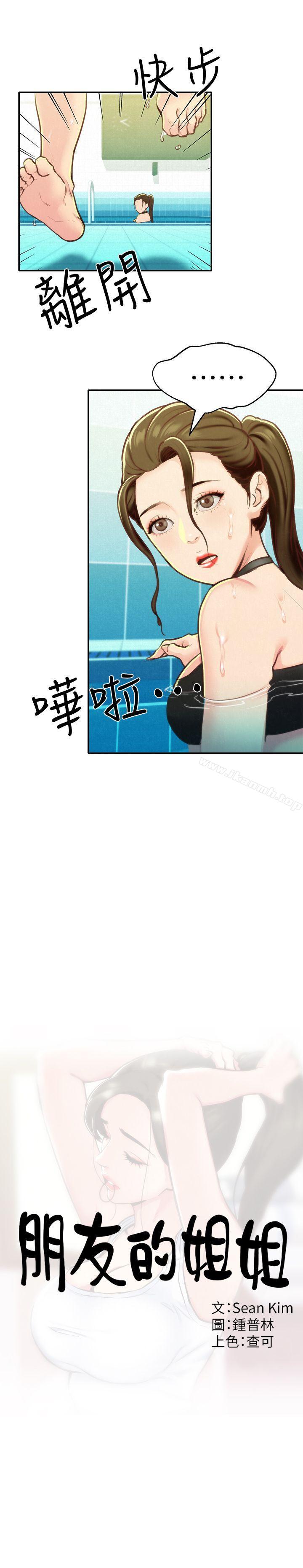 《朋友的姐姐》漫画 第9話-這裡沒有別人了啦