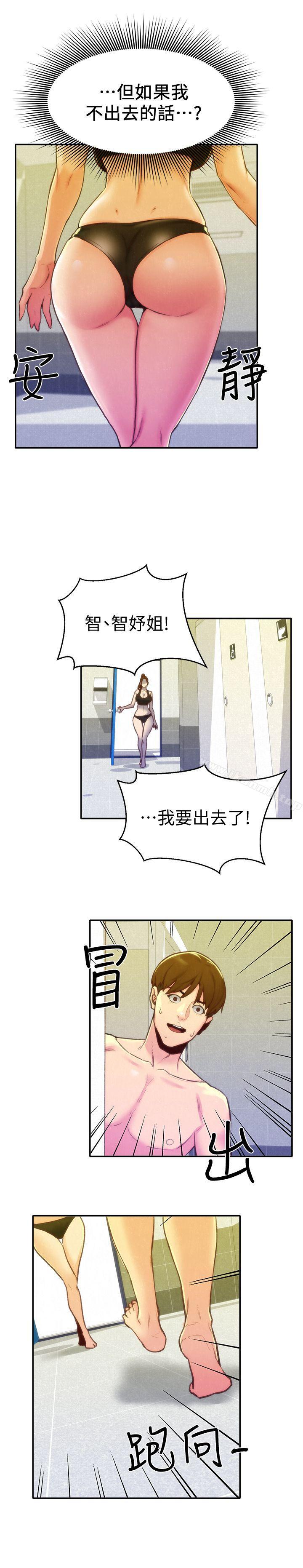 《朋友的姐姐》漫画 第10話-恆軒的真心