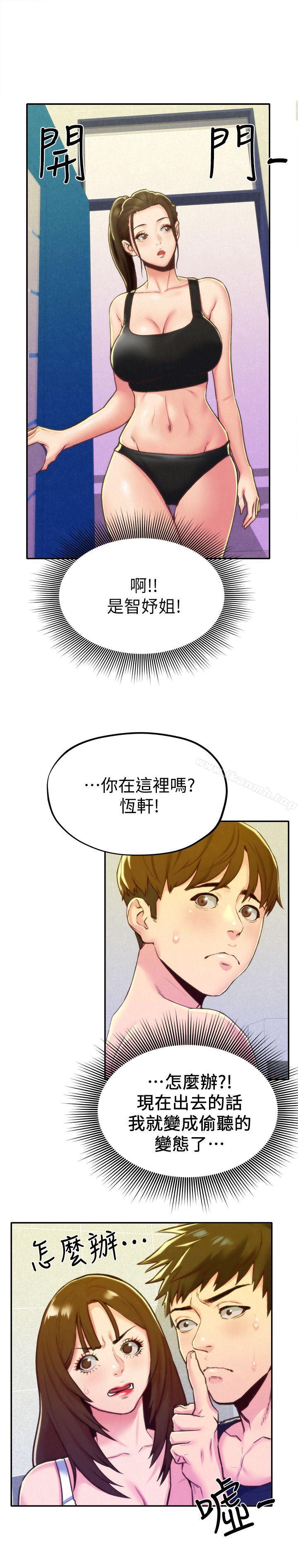 《朋友的姐姐》漫画 第10話-恆軒的真心