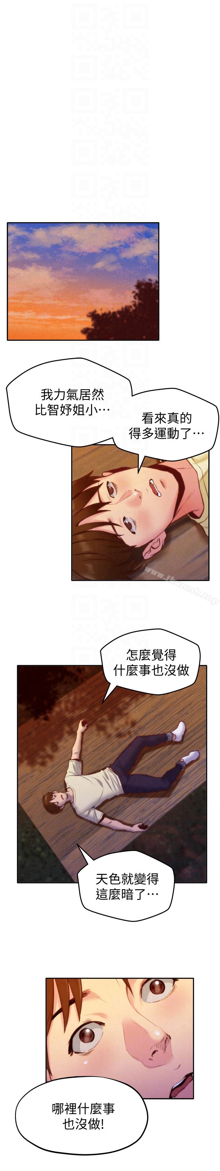 《朋友的姐姐》漫画 第10話-恆軒的真心