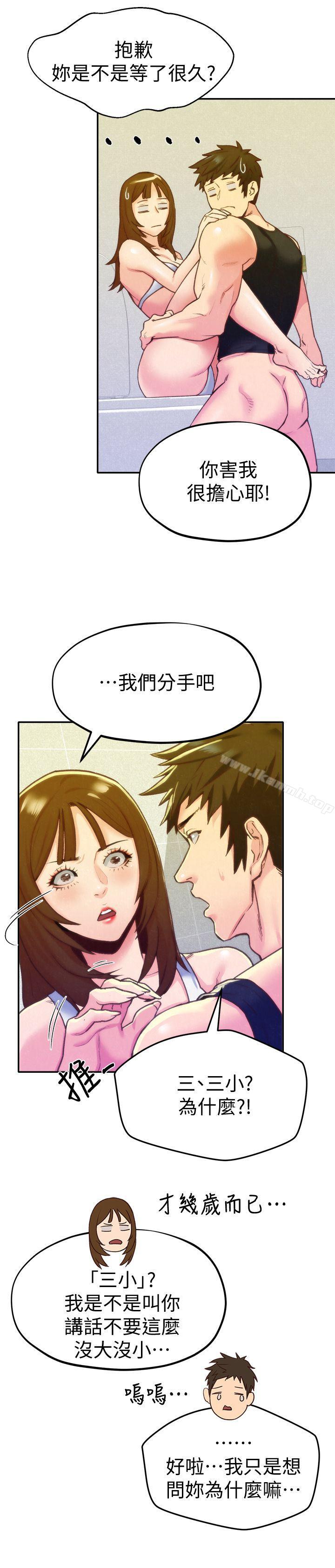 《朋友的姐姐》漫画 第10話-恆軒的真心