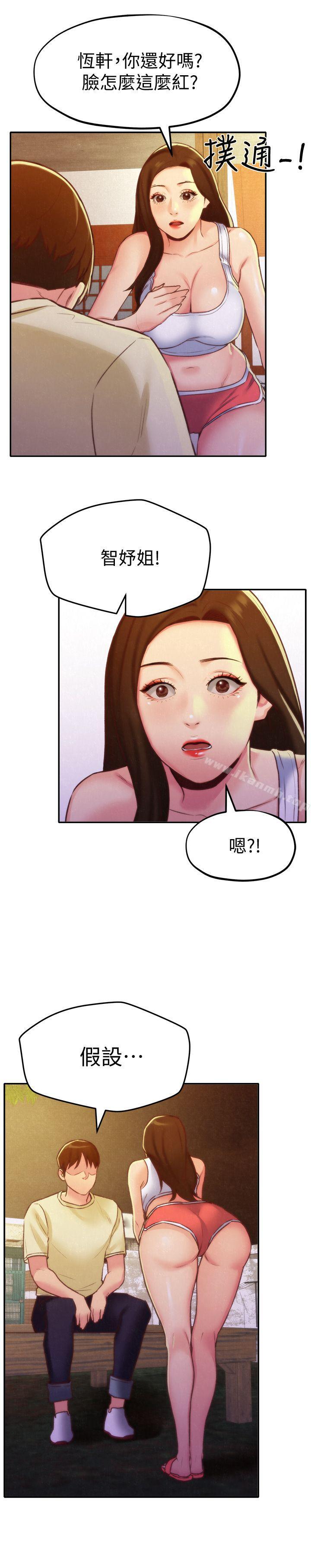 《朋友的姐姐》漫画 第10話-恆軒的真心