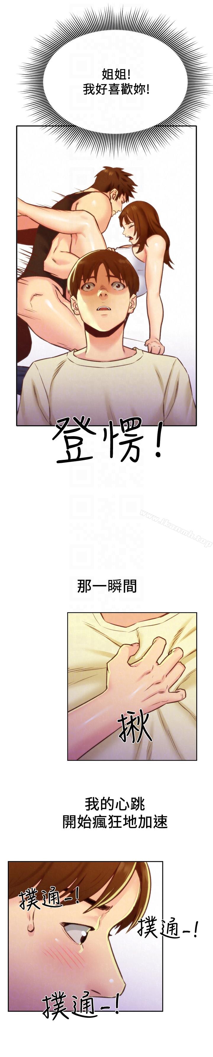 《朋友的姐姐》漫画 第10話-恆軒的真心