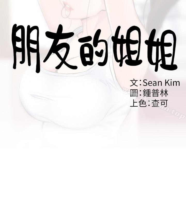 《朋友的姐姐》漫画 第11話-恆軒成年後的新伴侶