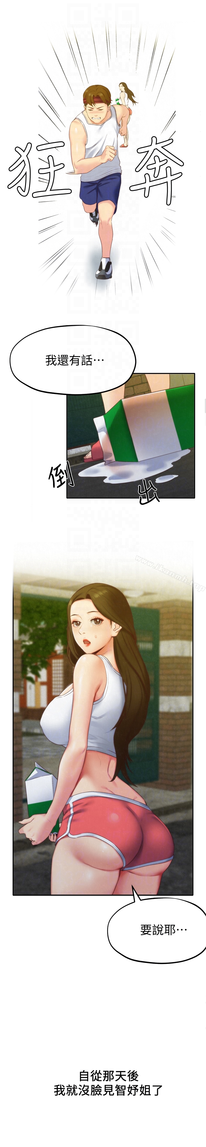 《朋友的姐姐》漫画 第11話-恆軒成年後的新伴侶