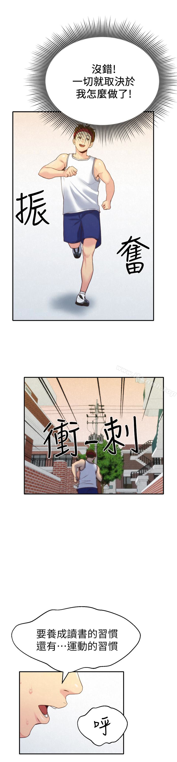 《朋友的姐姐》漫画 第11話-恆軒成年後的新伴侶