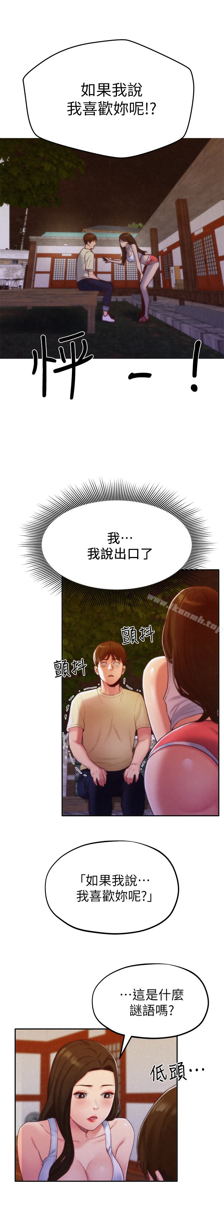 《朋友的姐姐》漫画 第11話-恆軒成年後的新伴侶