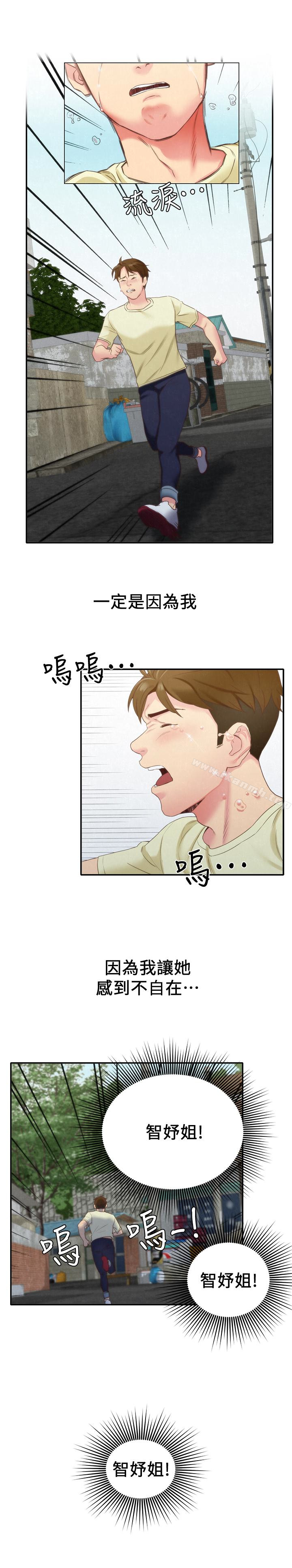 《朋友的姐姐》漫画 第11話-恆軒成年後的新伴侶