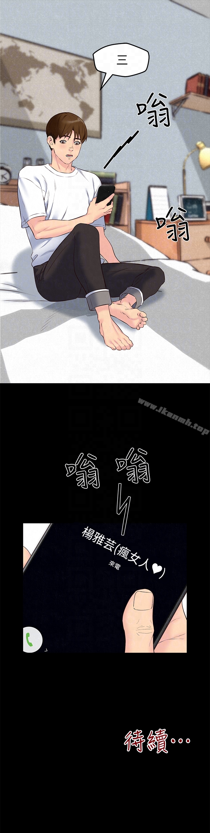 《朋友的姐姐》漫画 第14話-使男人焦躁的她