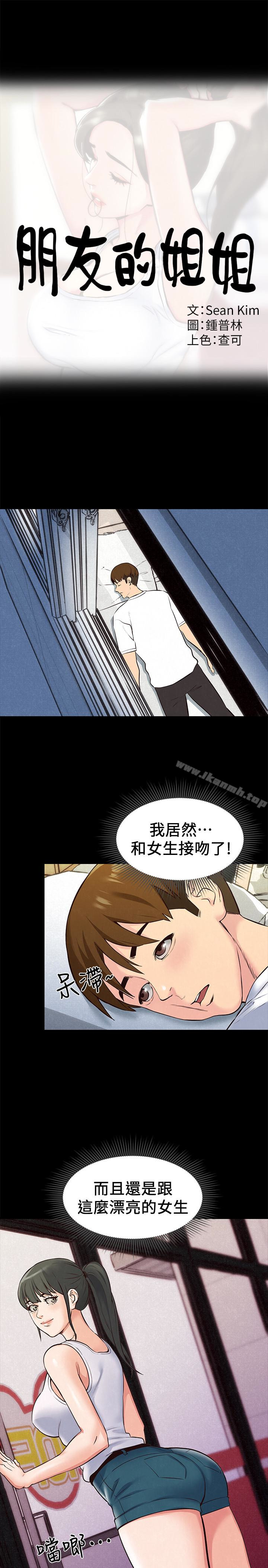 《朋友的姐姐》漫画 第14話-使男人焦躁的她