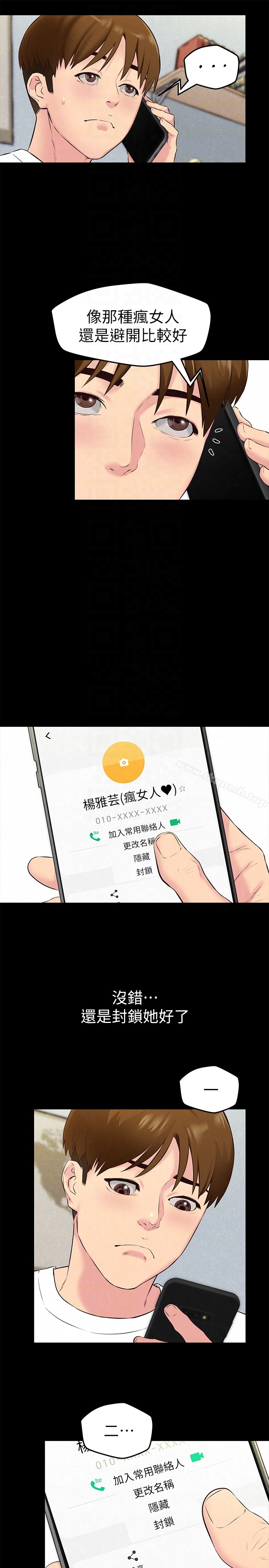 《朋友的姐姐》漫画 第14話-使男人焦躁的她