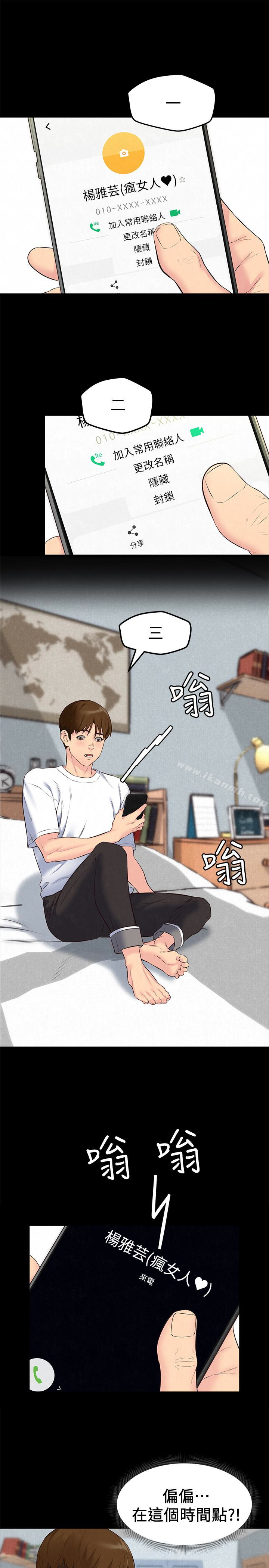 《朋友的姐姐》漫画 第15話-我可是很特別的!