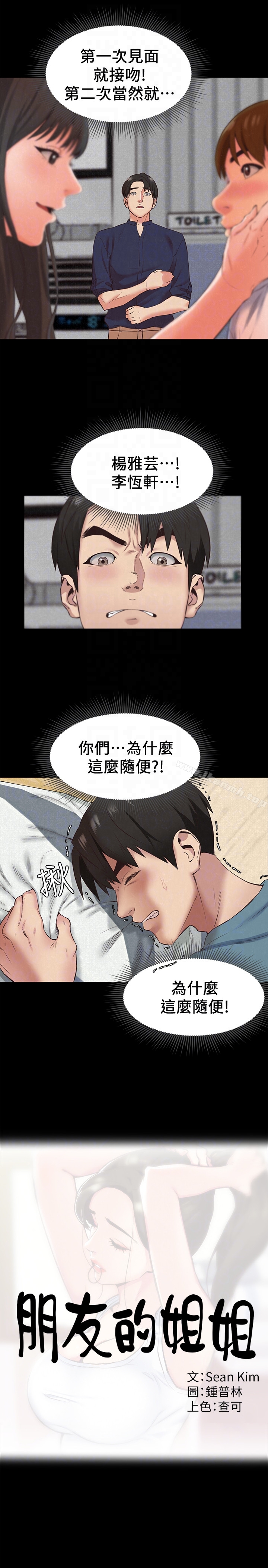 《朋友的姐姐》漫画 第16話-使人無法自拔的雅芸