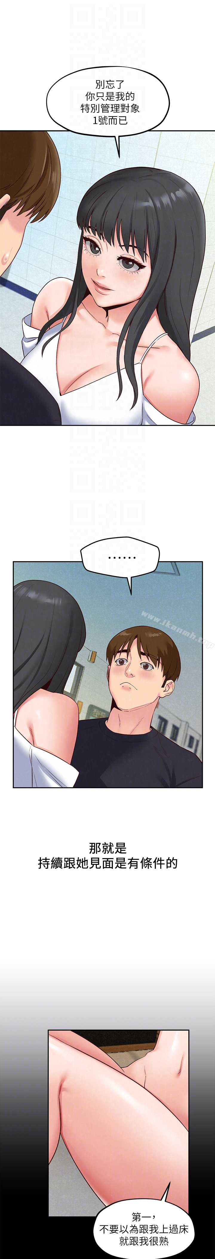 《朋友的姐姐》漫画 第17話-我們泰植長大了呢!