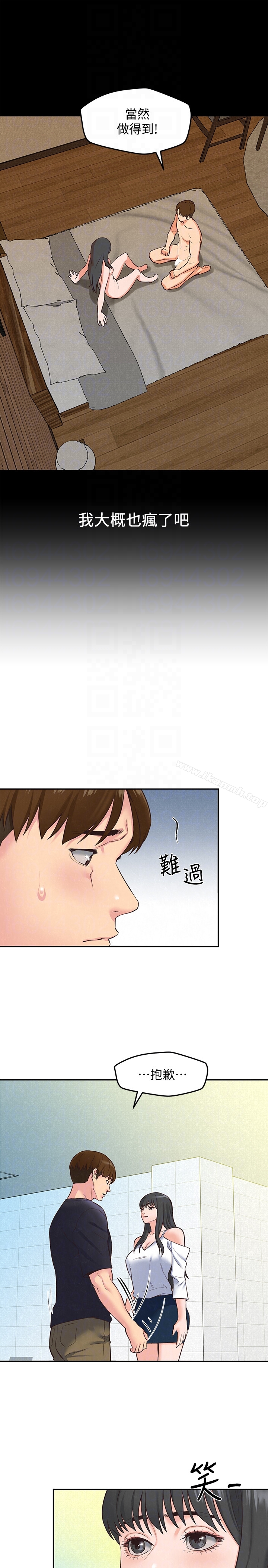 《朋友的姐姐》漫画 第17話-我們泰植長大了呢!