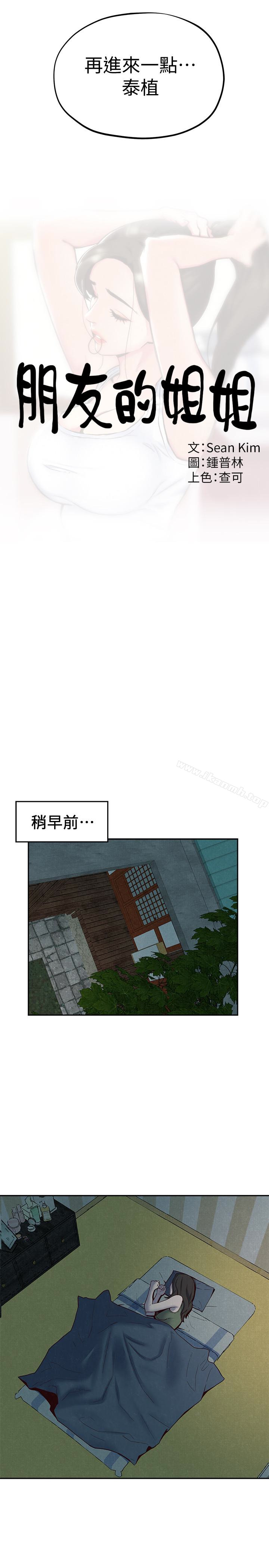《朋友的姐姐》漫画 第19話-獨自解決性慾的她