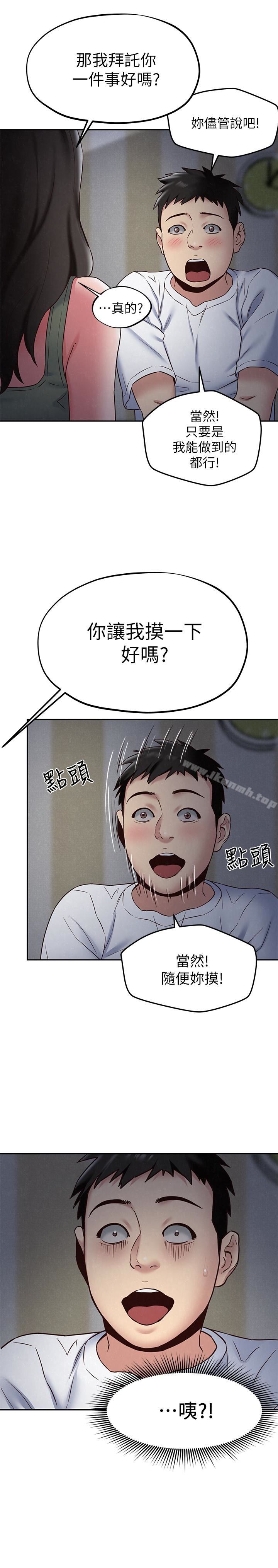 《朋友的姐姐》漫画 第20話-阿姨來溫暖你