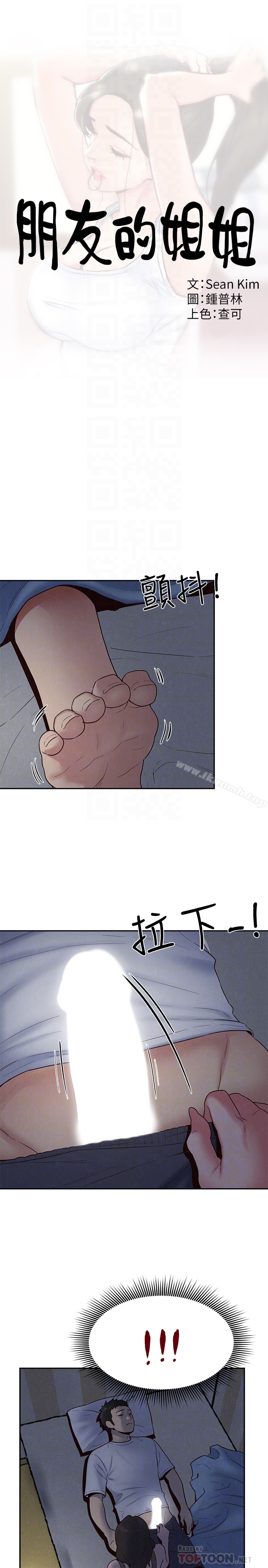 《朋友的姐姐》漫画 第20話-阿姨來溫暖你