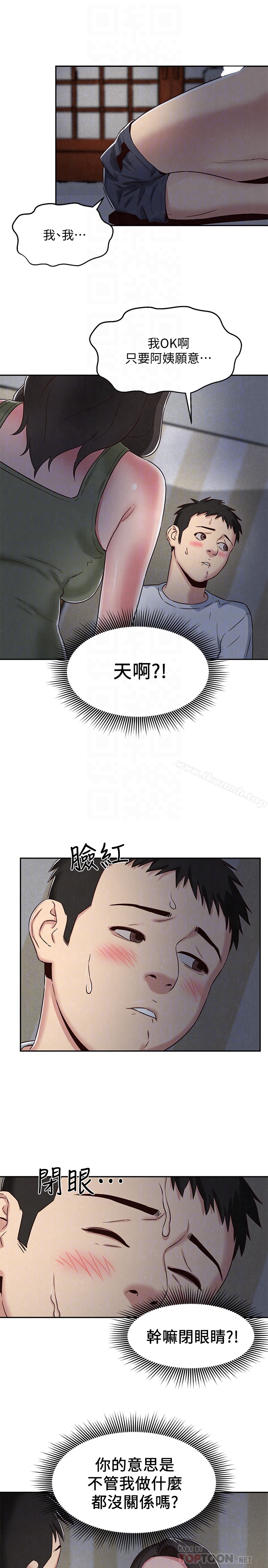 《朋友的姐姐》漫画 第20話-阿姨來溫暖你