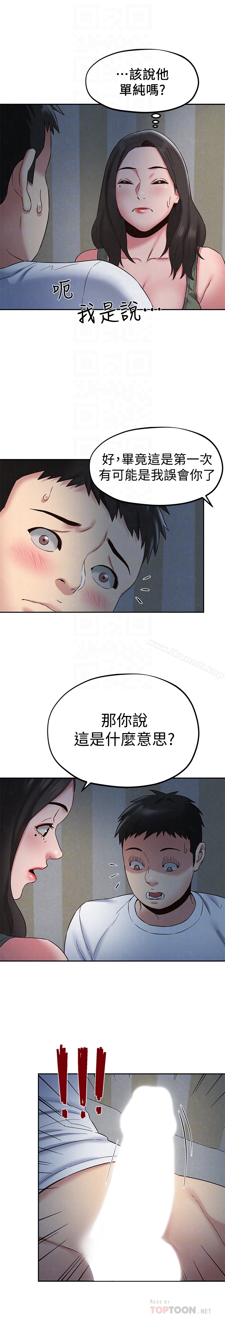 《朋友的姐姐》漫画 第21話-變成熟的智妤姐回來了
