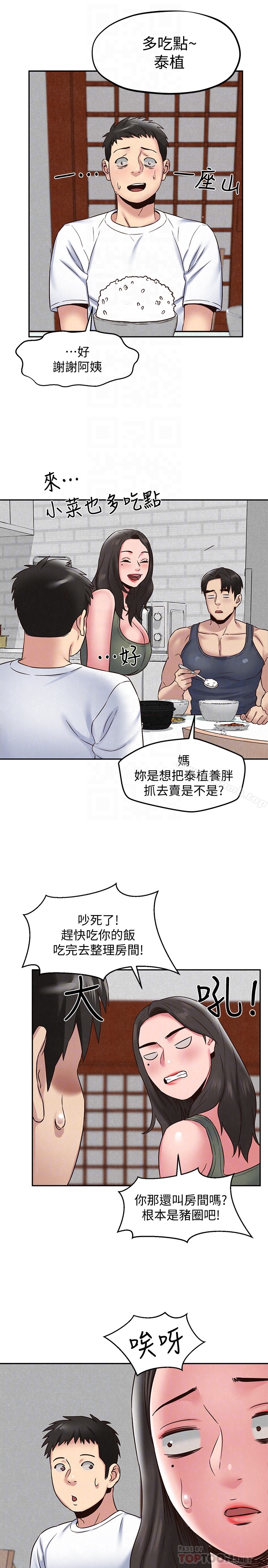 《朋友的姐姐》漫画 第21話-變成熟的智妤姐回來了