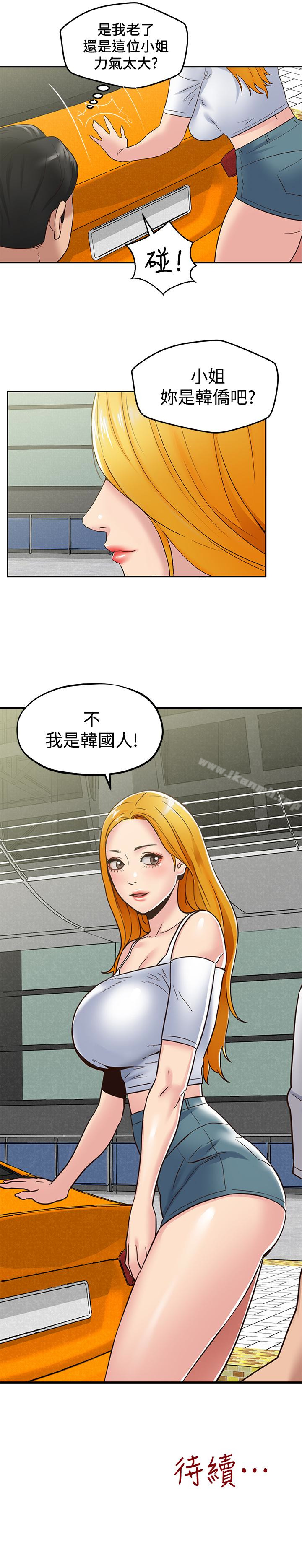 《朋友的姐姐》漫画 第21話-變成熟的智妤姐回來了