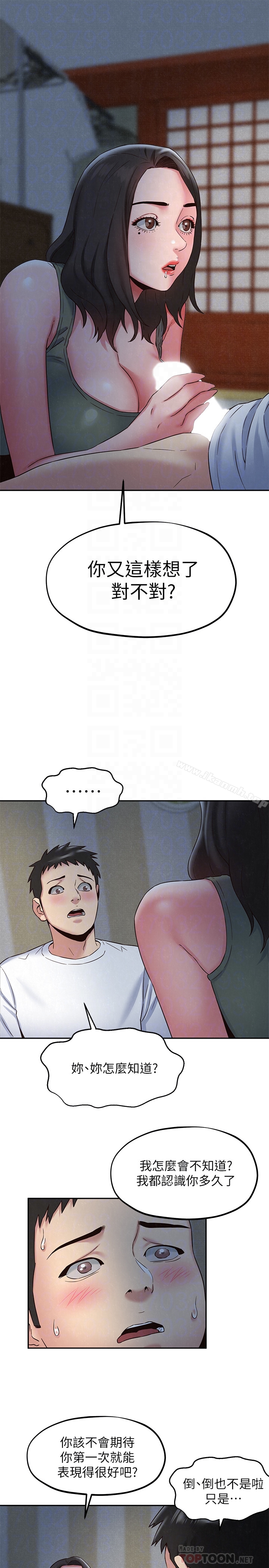 《朋友的姐姐》漫画 第21話-變成熟的智妤姐回來了