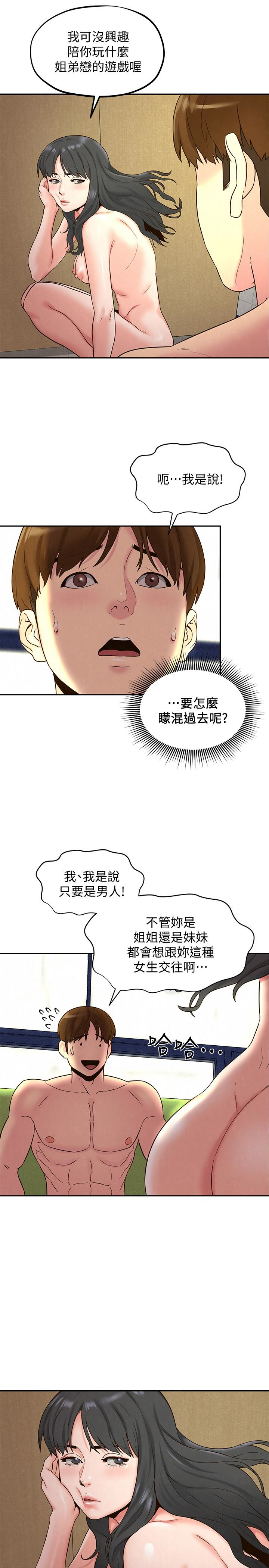 《朋友的姐姐》漫画 第22話-智妤姐，我真的很想妳…