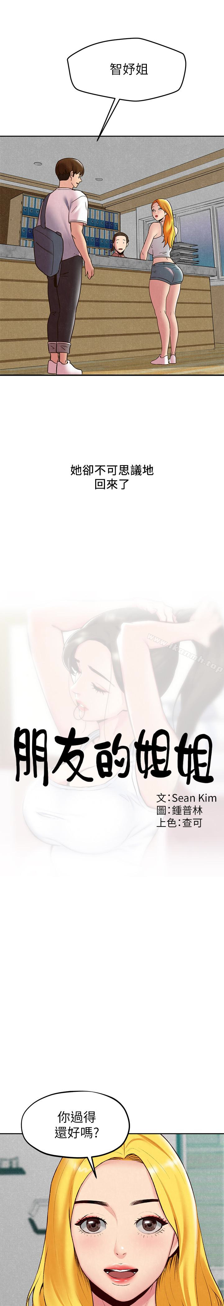 《朋友的姐姐》漫画 第23話-往睡著的阿姨屁股間…