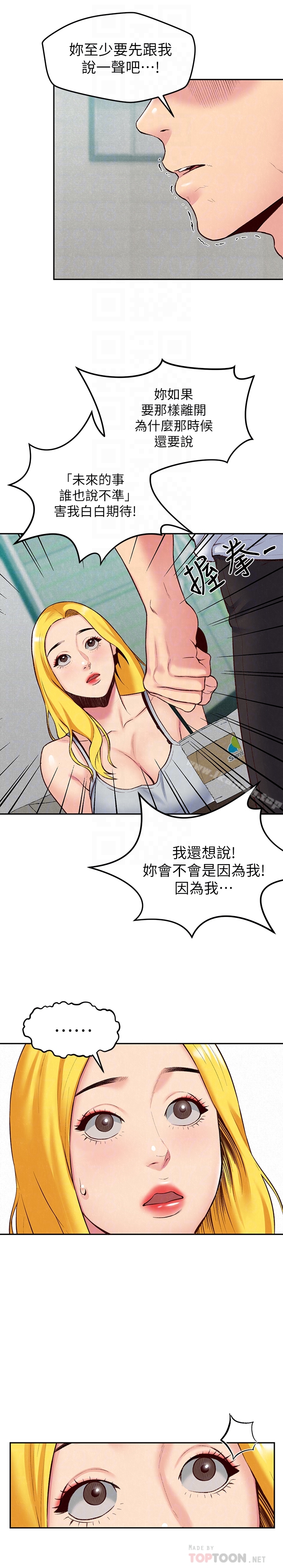 《朋友的姐姐》漫画 第23話-往睡著的阿姨屁股間…