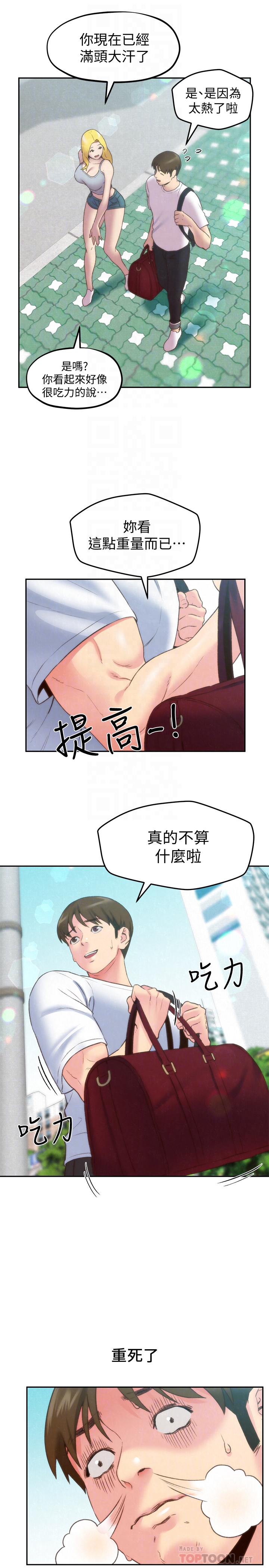 《朋友的姐姐》漫画 第24話-不要叫我阿姨，叫我雅真