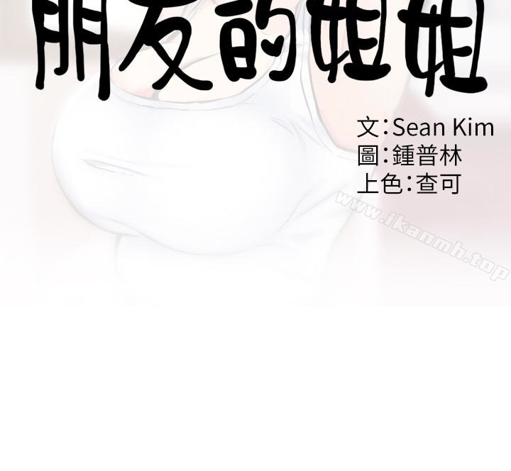 《朋友的姐姐》漫画 第24話-不要叫我阿姨，叫我雅真