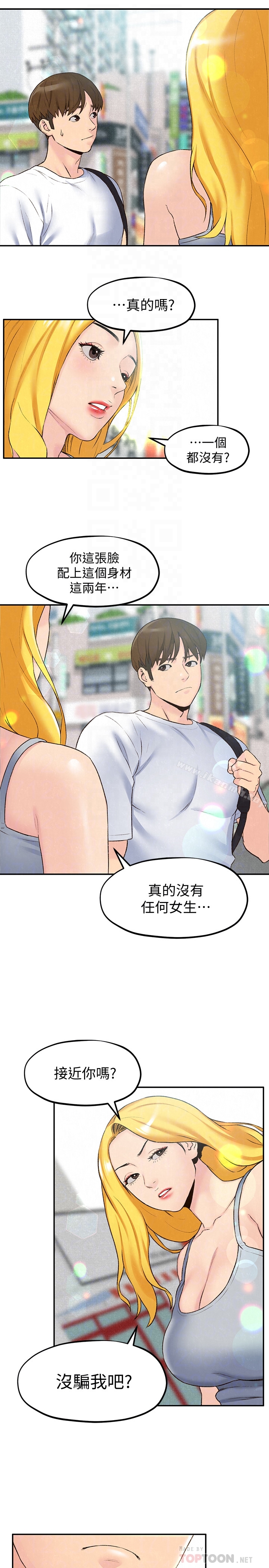 《朋友的姐姐》漫画 第25話-什麼都願意做的雅真姐