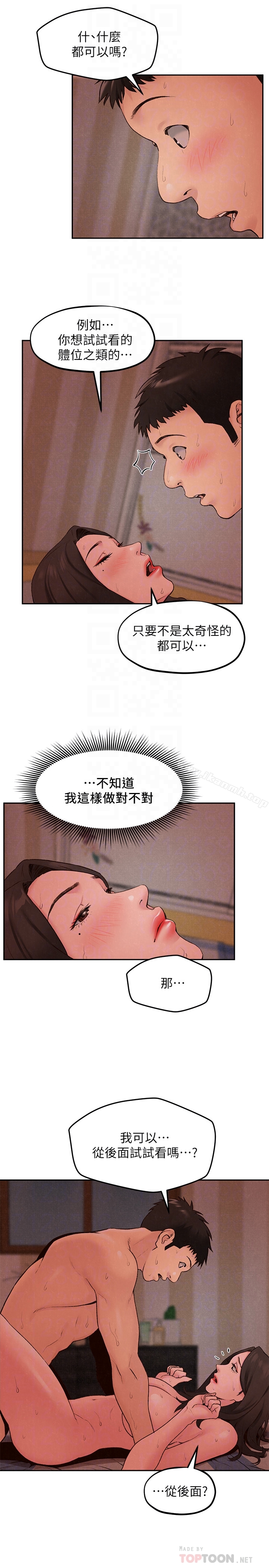 《朋友的姐姐》漫画 第25話-什麼都願意做的雅真姐