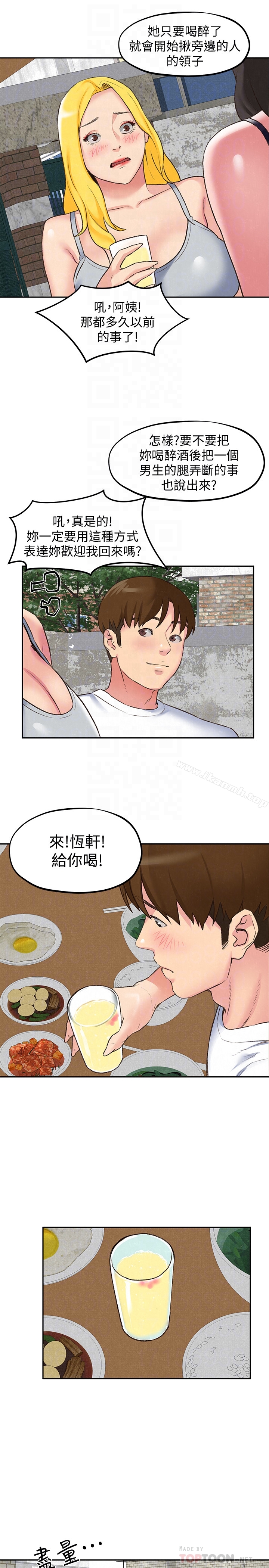 《朋友的姐姐》漫画 第26話-想得到恆軒的兩個女人