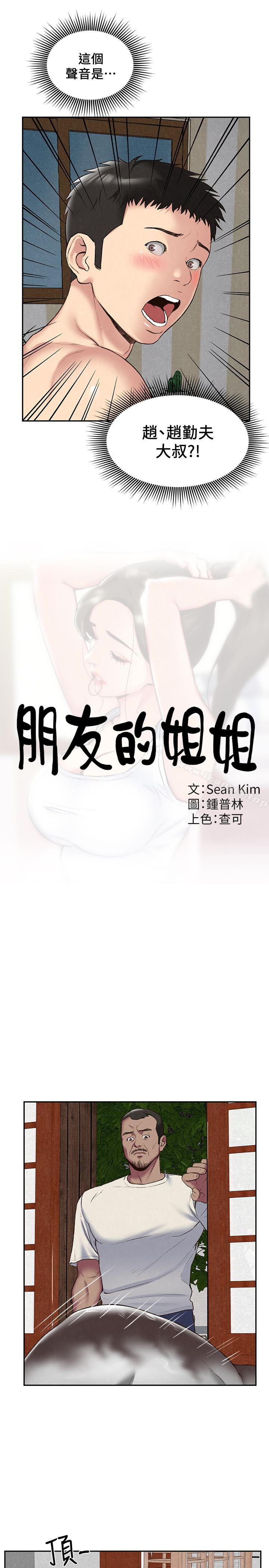 《朋友的姐姐》漫画 第26話-想得到恆軒的兩個女人