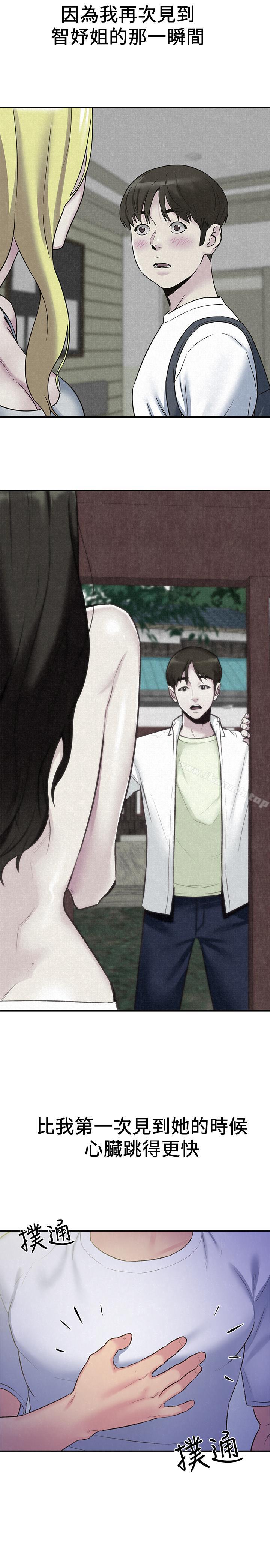 《朋友的姐姐》漫画 第27話-我希望你是我的第一次