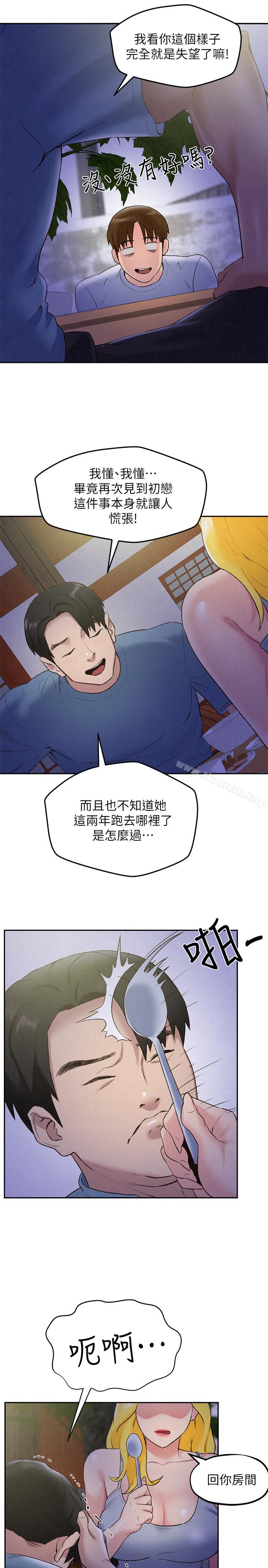 《朋友的姐姐》漫画 第27話-我希望你是我的第一次