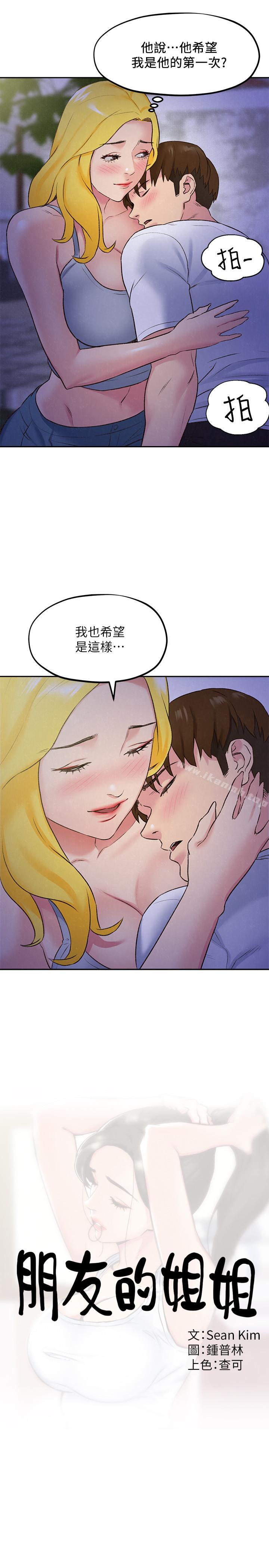 《朋友的姐姐》漫画 第28話-盡情享受肉體