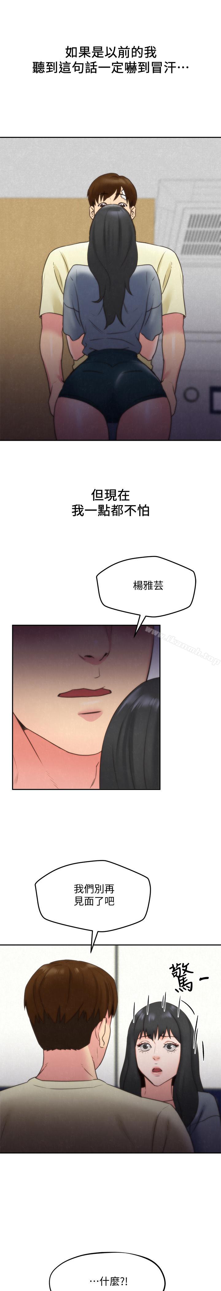 《朋友的姐姐》漫画 第29話-終於擺脫魔掌