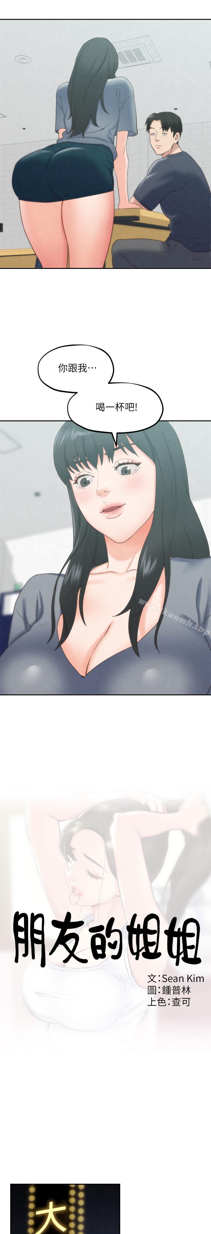 《朋友的姐姐》漫画 第31話-用一個吻換取情報