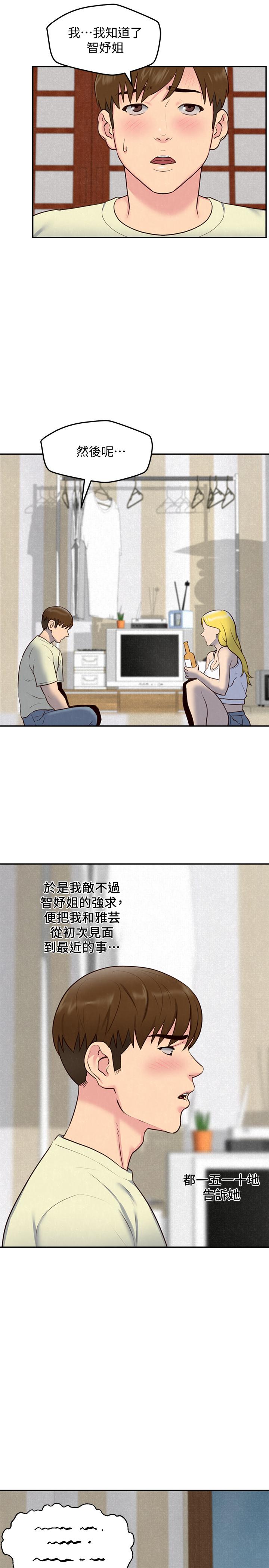 《朋友的姐姐》漫画 第32話-被打動的智紓姐