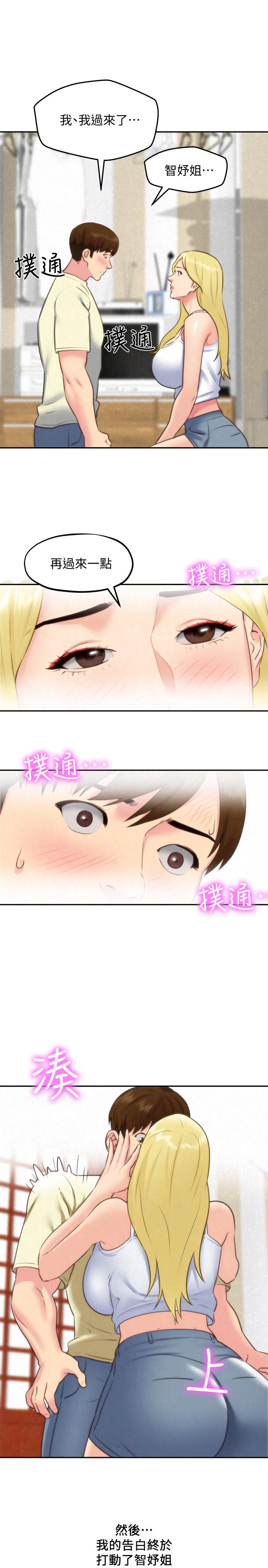 《朋友的姐姐》漫画 第33話-終於跟愛慕已久的她...