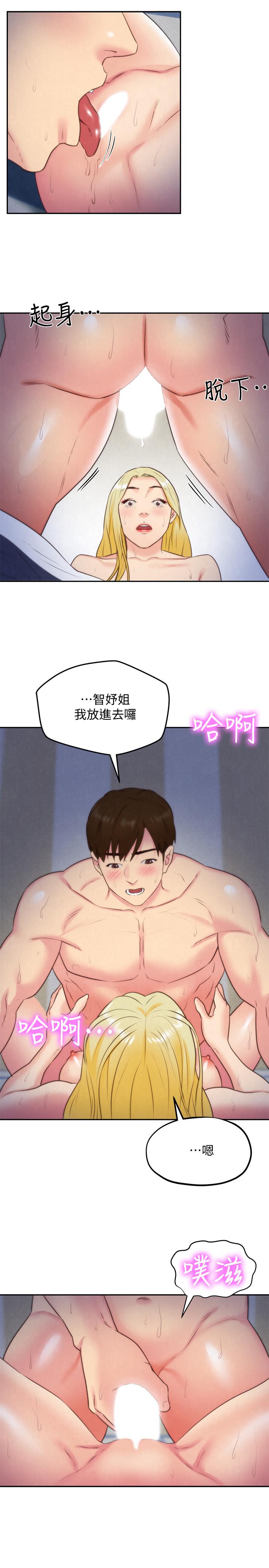 《朋友的姐姐》漫画 第33話-終於跟愛慕已久的她...