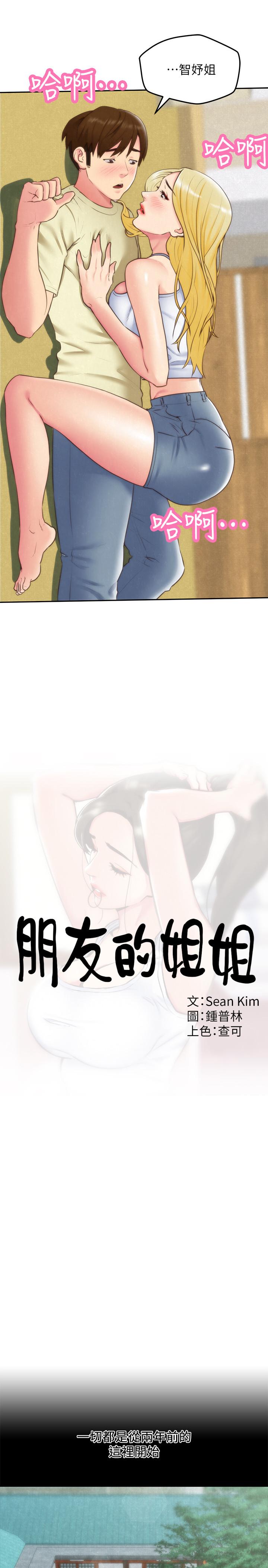 《朋友的姐姐》漫画 第33話-終於跟愛慕已久的她...