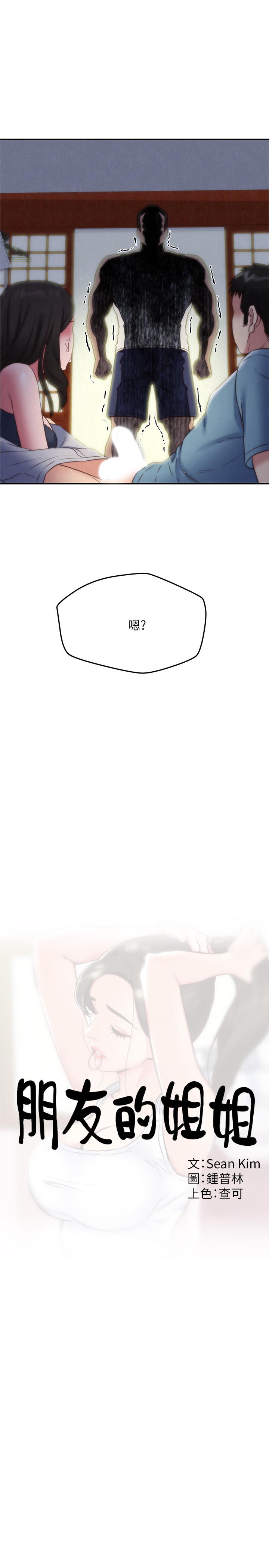 《朋友的姐姐》漫画 第36話-終於東窗事發