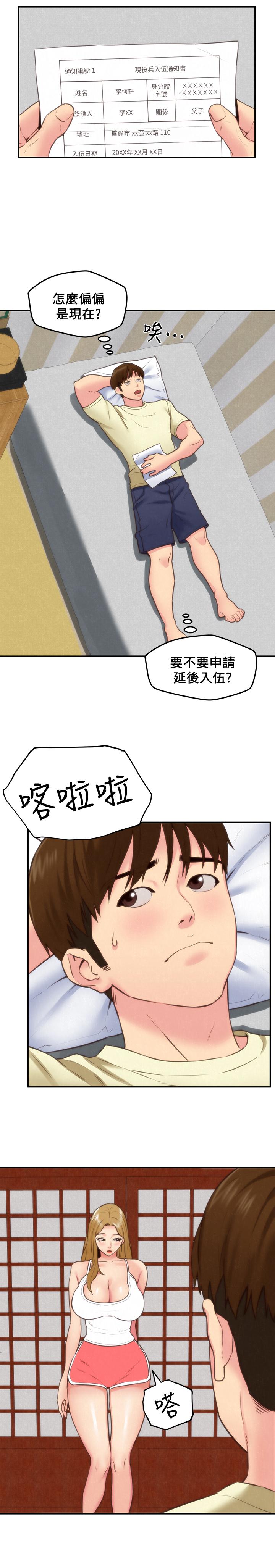 《朋友的姐姐》漫画 最終話-只要能和你在一起