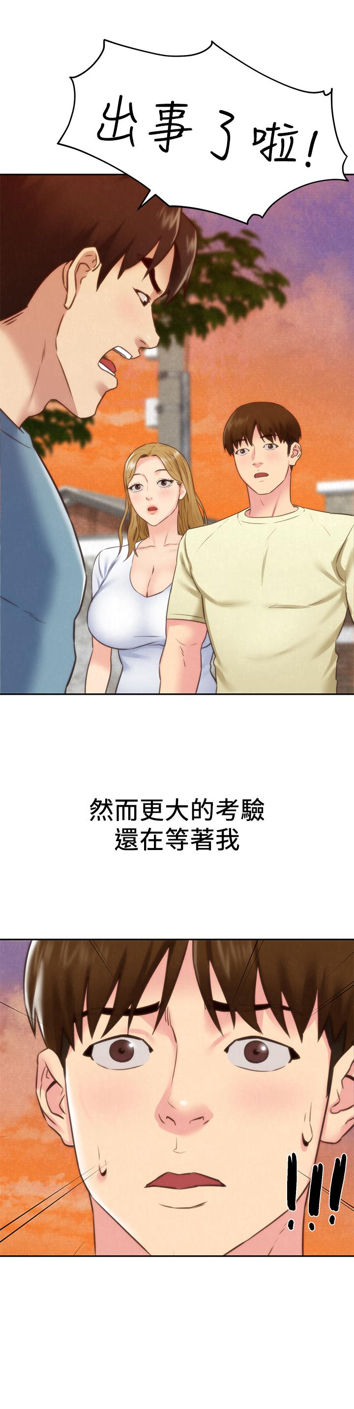 《朋友的姐姐》漫画 最終話-只要能和你在一起